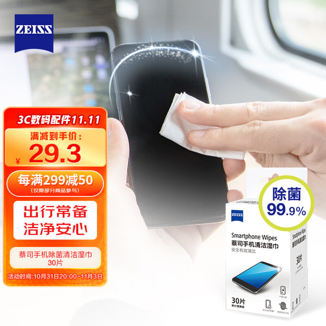 蔡司镜片最佳伴侣─蔡司清洁产品推荐