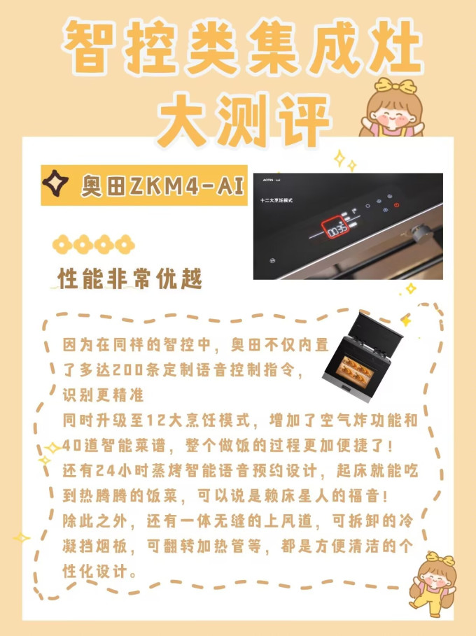 奥田集成灶