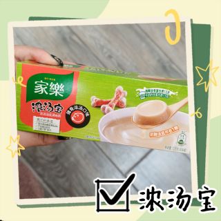 做饭好帮手！超棒浓汤宝！
