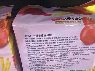 有没有跟我一样喜欢吃番茄味棒的值友