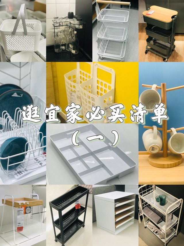 跟着买就对了～宜家收纳好物