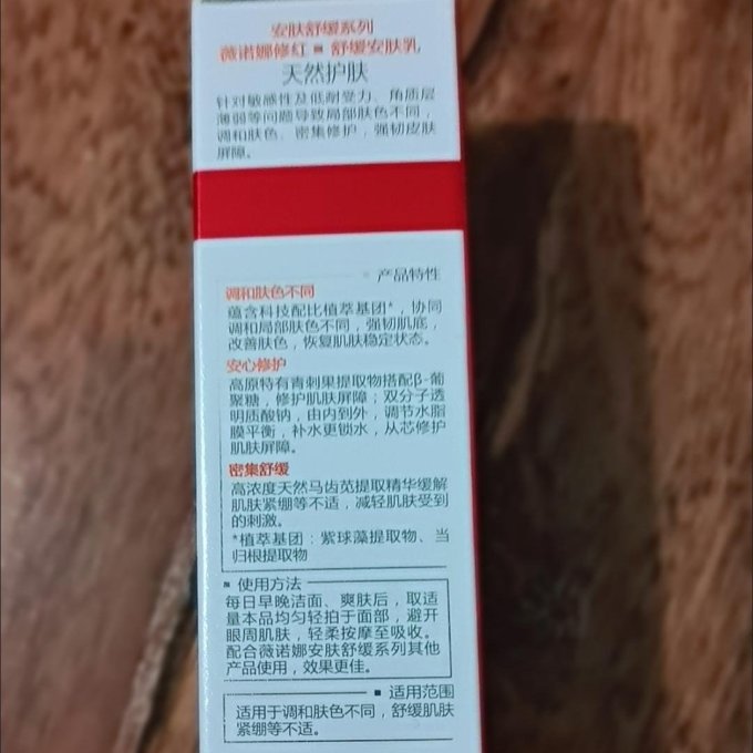 薇诺娜乳液