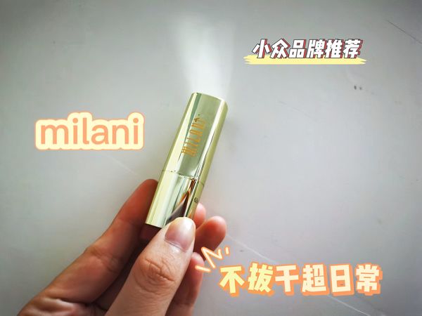 日常口红色☞必不可少的豆沙色