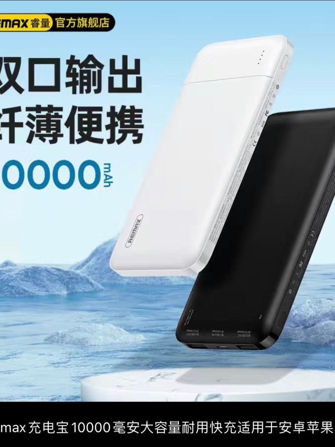 睿量移动电源