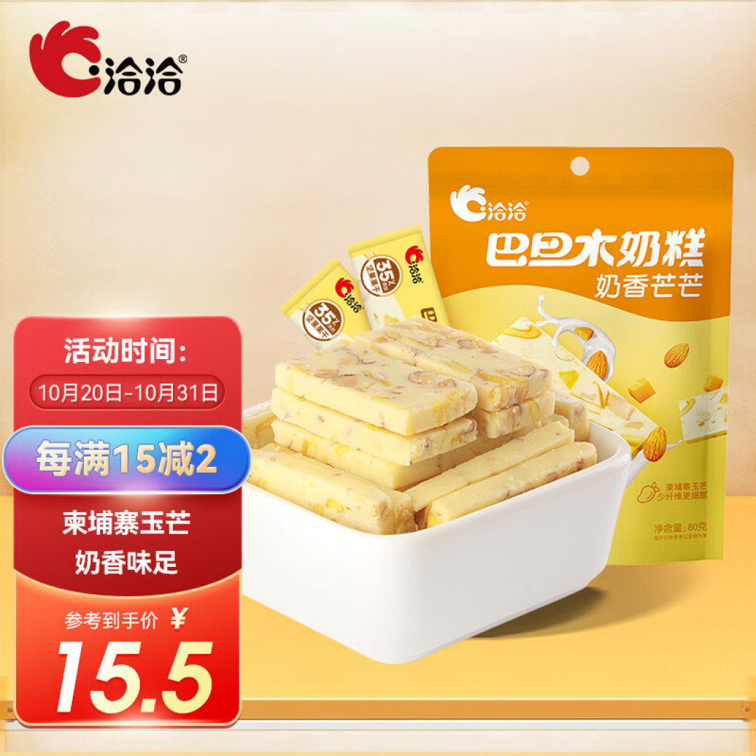 洽洽巴旦木奶糕，邂逅牛奶与坚果的相遇