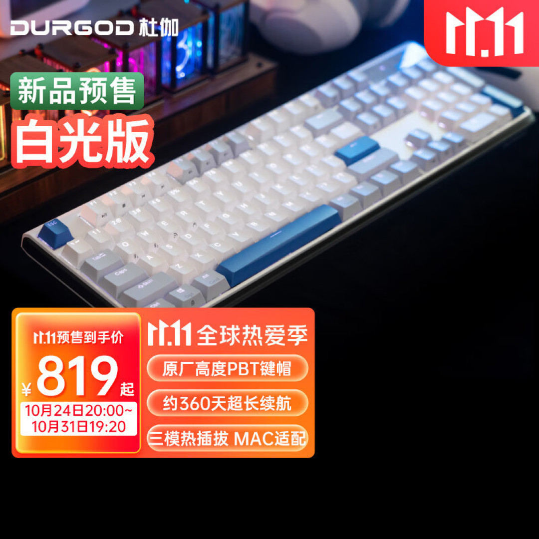 不仅仅是增加了背光,杜伽K610w白光版的亮点的确有不少