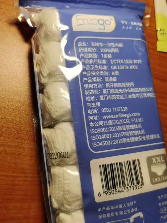 畅行一次性内裤