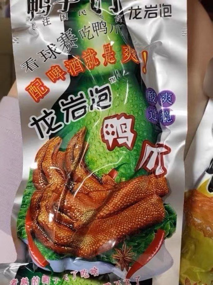 鸭子飞了鸡鸭零食