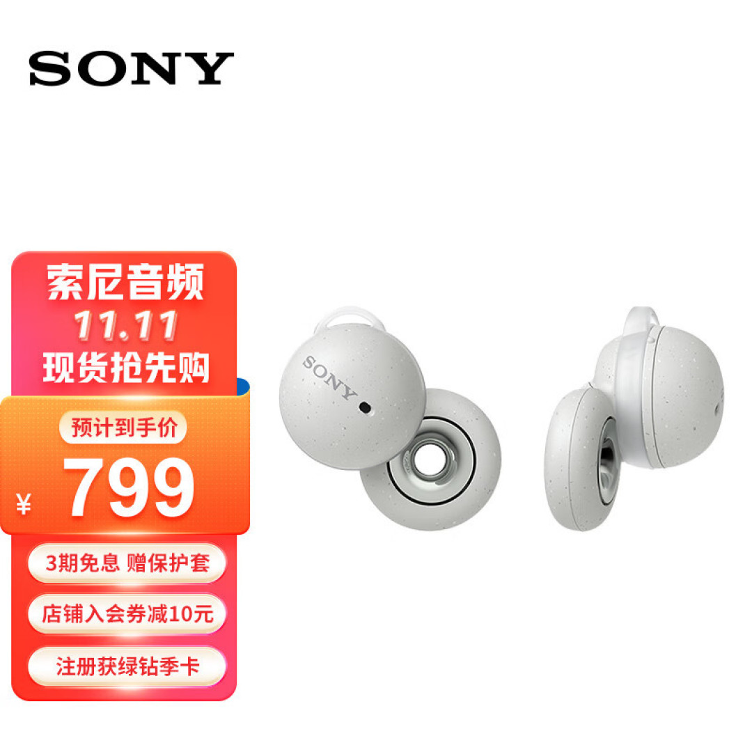 2022年最精致的开放式真无线蓝牙耳机——Sony LinkBuds