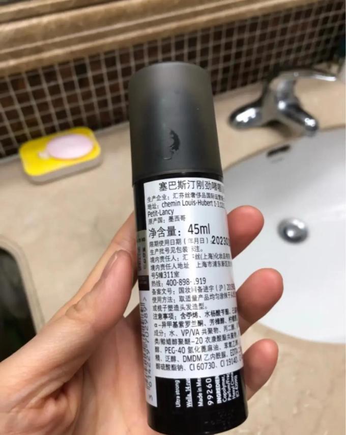 塞巴斯汀啫喱水