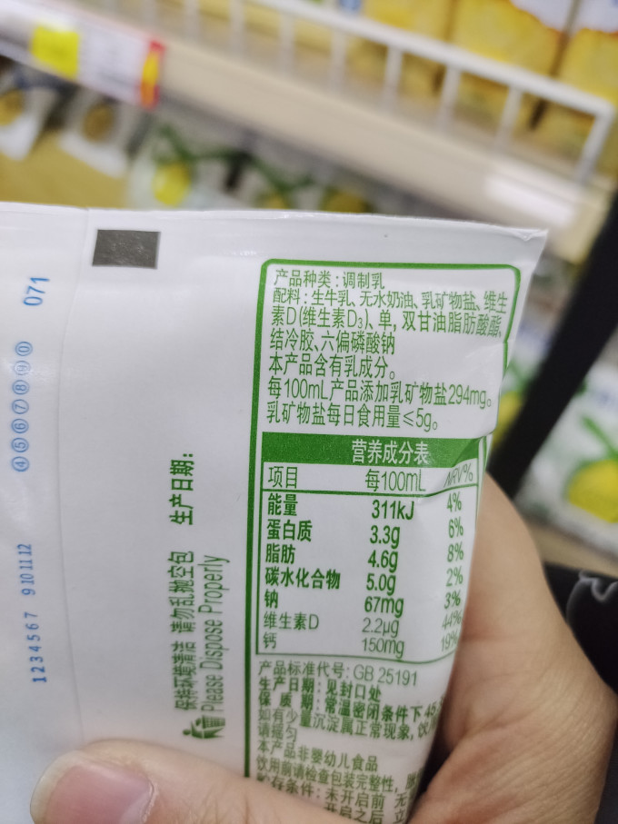 伊利常温牛奶