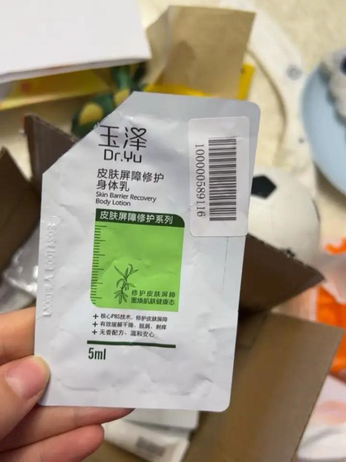 身体乳液
