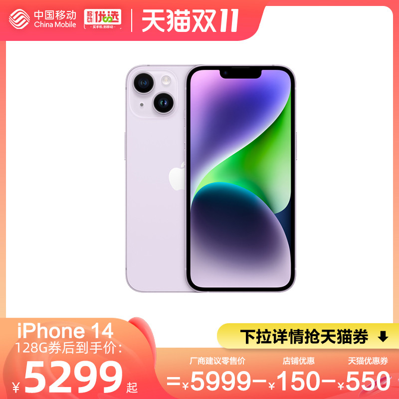 5299元起，iPhone 14系列手机双十一大促销