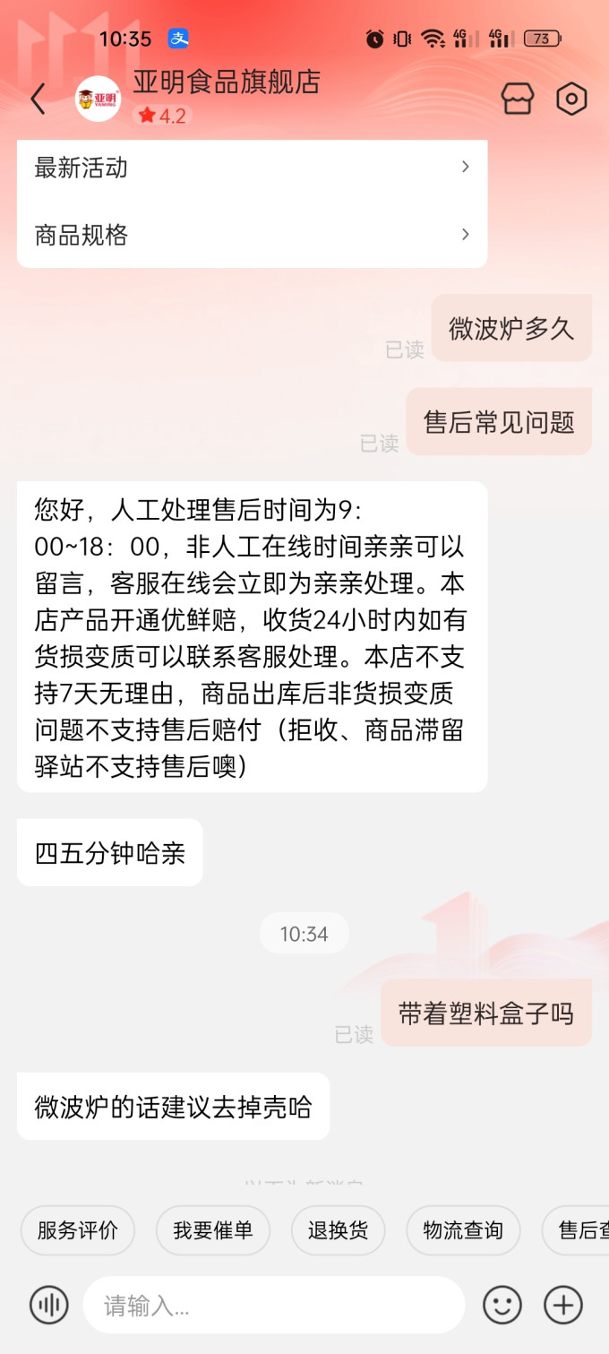 亚明方便速食