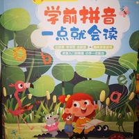 幼小衔接的拼音点读书