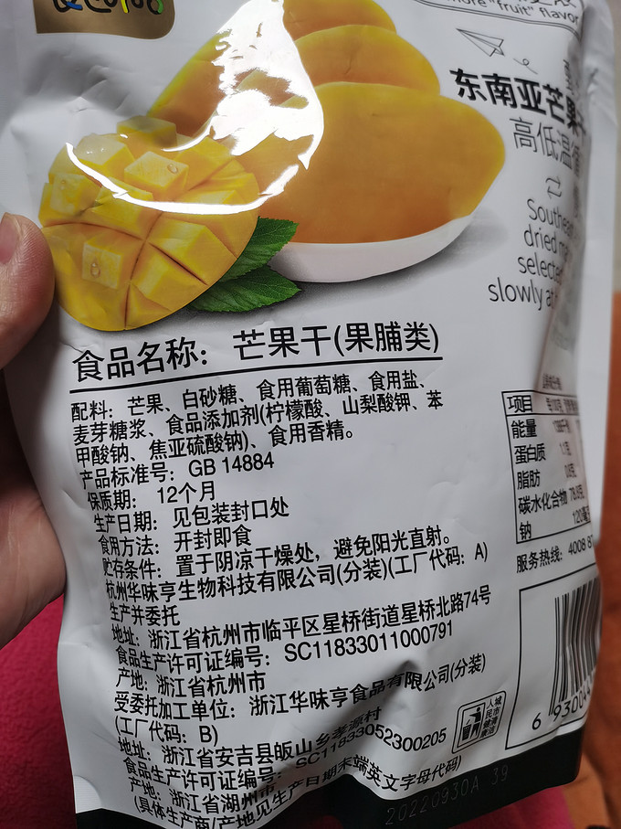 华味亨蜜饯果脯