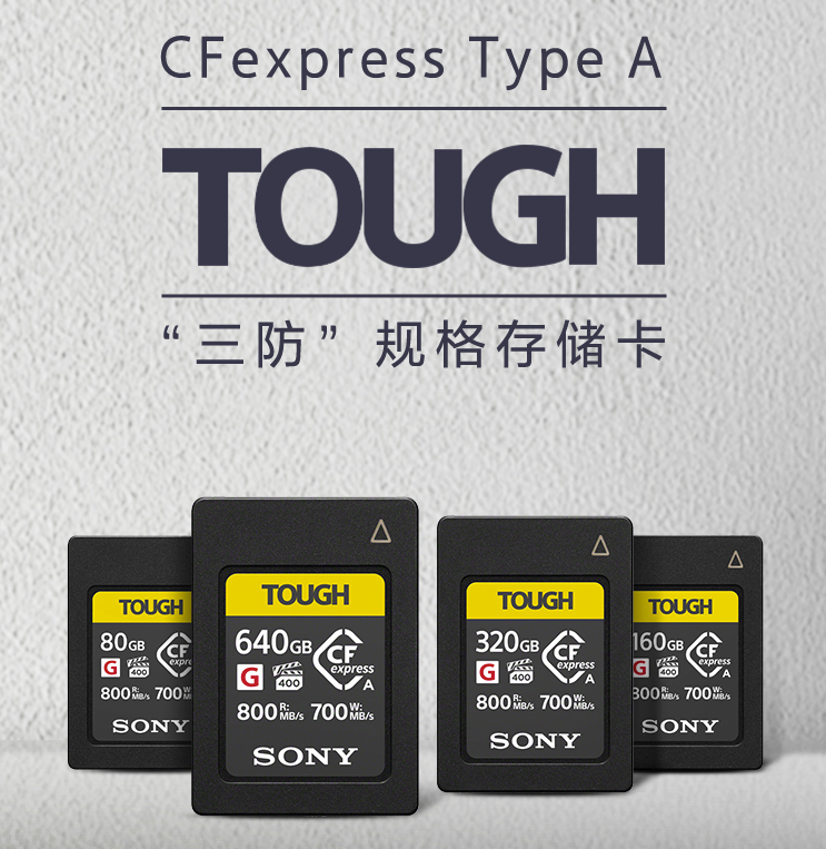 索尼推出新款 CF Type A 存储卡：IPX7防水、配散热片