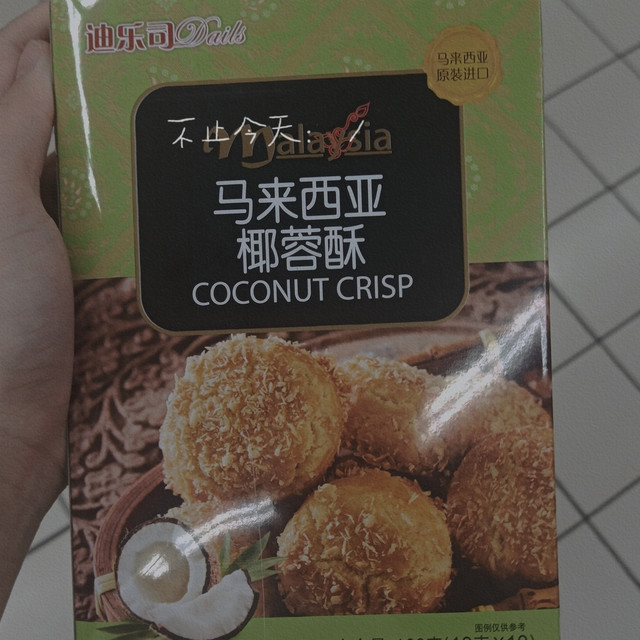 来自马来西亚的椰蓉酥~远赴重洋来见你。