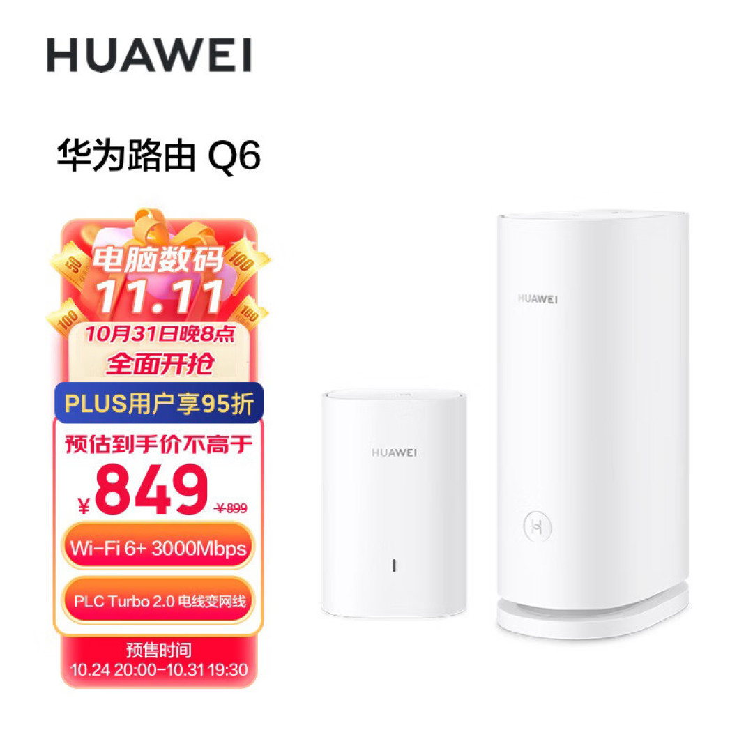 羊了个羊都卡？快升级你路由器吧！双11低价爆款路由器盘点