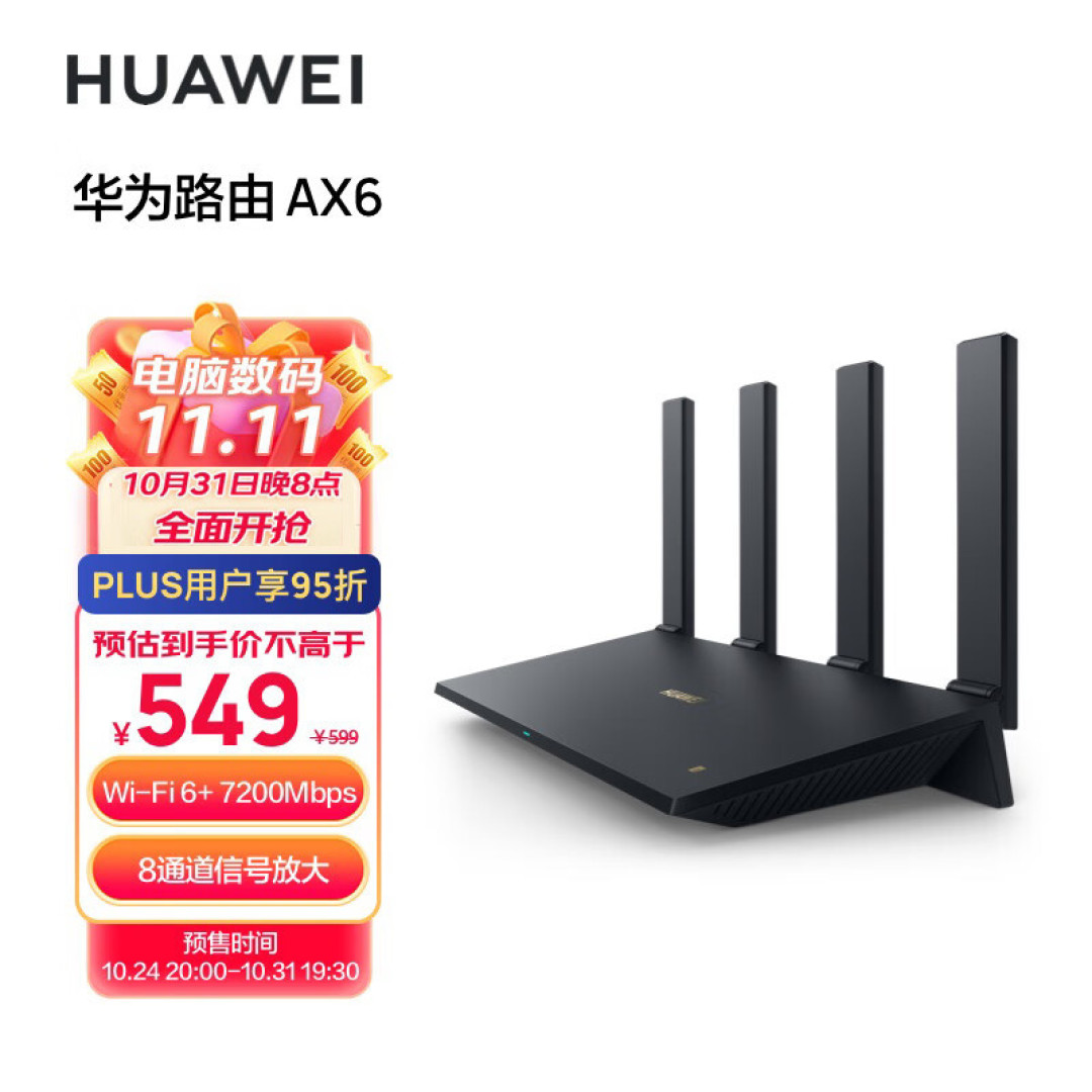 羊了个羊都卡？快升级你路由器吧！双11低价爆款路由器盘点