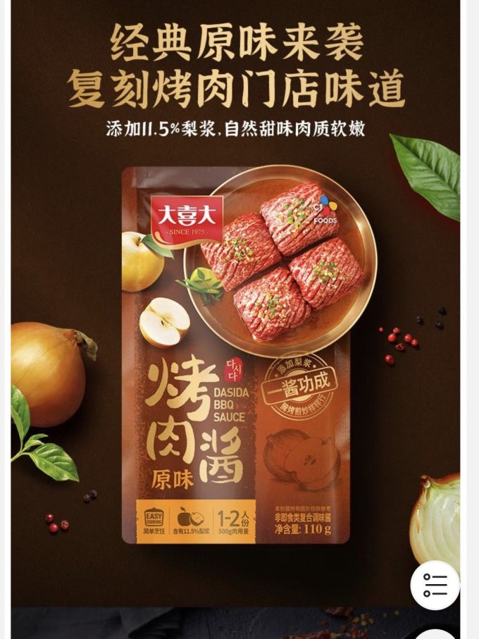 大喜大其他调味品