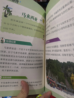写给儿童的中国地理书
