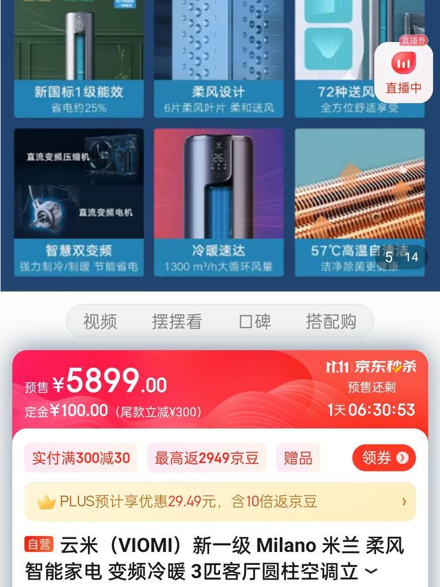 ​云米（VIOMI）新一级 Milano 米兰 柔风 