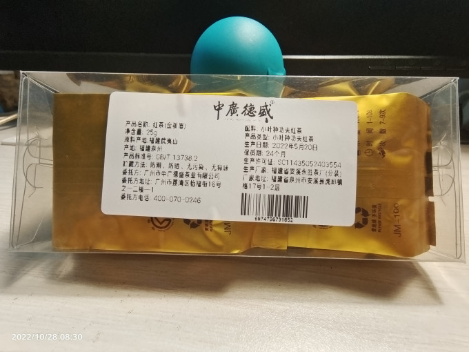 中广德盛红茶