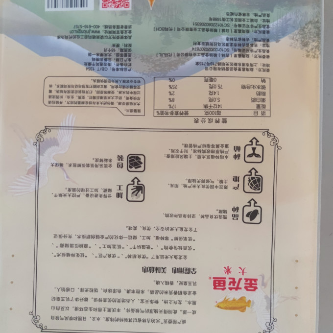 金龙鱼大米