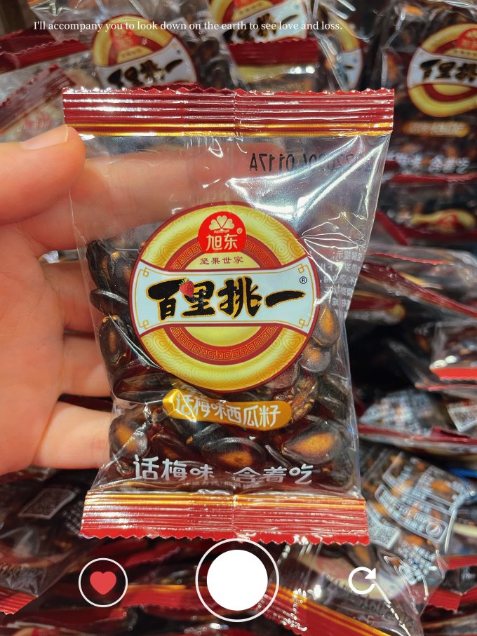 百里挑一瓜子