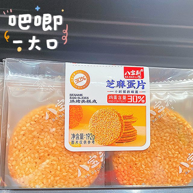 任谁都拒绝不了的味道 芝麻蛋片酥的掉渣