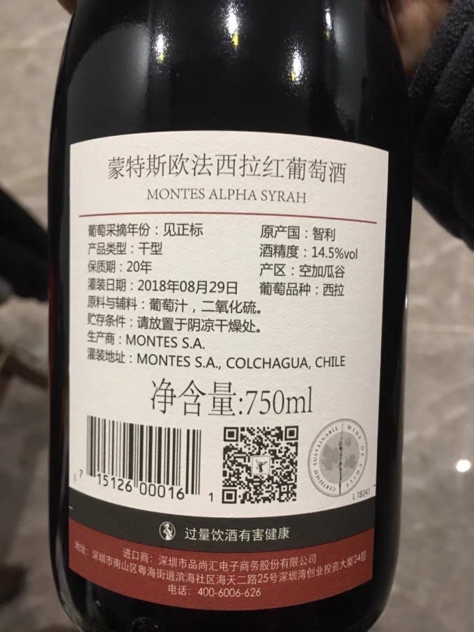 蒙特斯葡萄酒