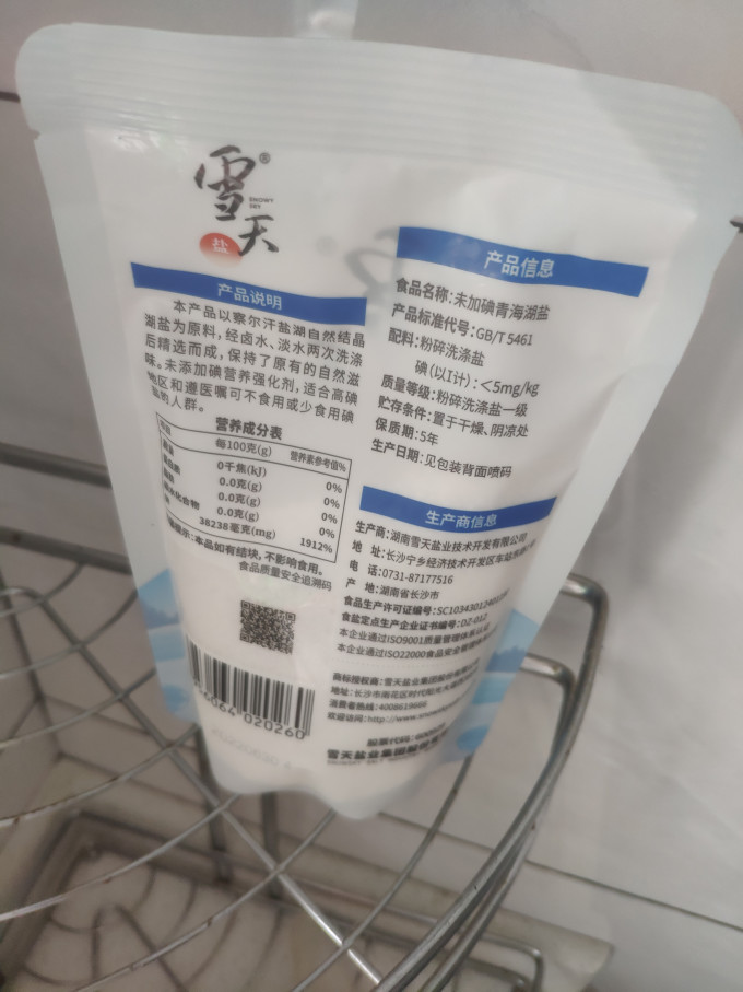 雪天食盐