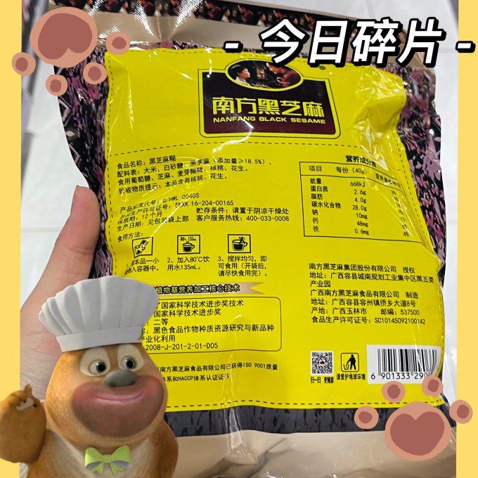 南方黑芝麻芝麻糊