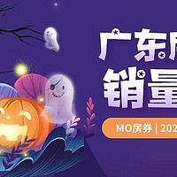 MO推荐 篇二十四：2022飞猪双11广东房券销量TOP25