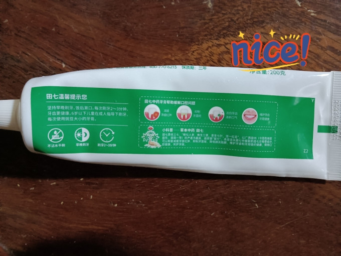 田七牙膏