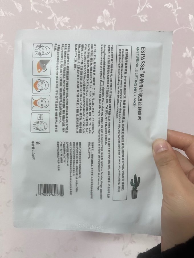 依柏诗面膜面贴