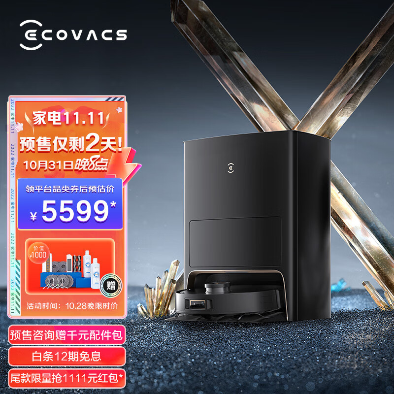 2022年双11自清洁扫地机器人怎么选?追觅S10、云鲸3、科沃斯T10、科沃斯X1、石头G10S多款性价比推荐!