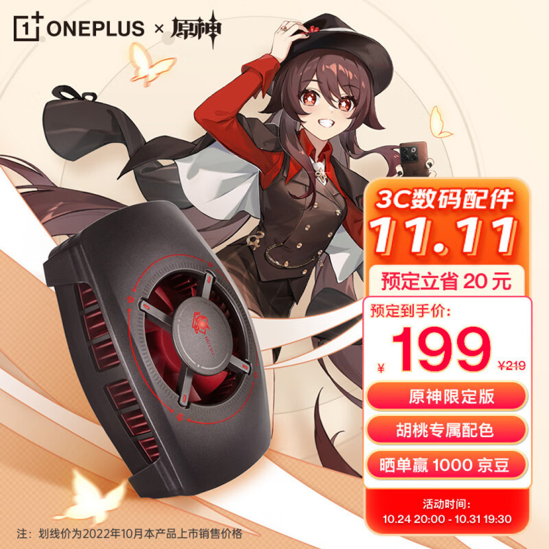 一加18W冰点散热背夹 原神限定版终于来了 给你超乎想象的冰凉
