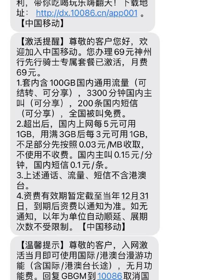 中国移动运营商