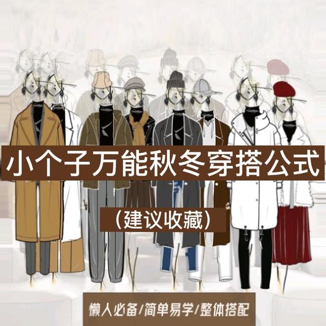 降温不要慌！🌟小个子万能秋冬穿搭公式收藏好！（文末有双11🍑店省钱攻略❗）