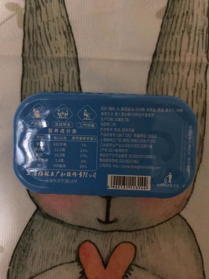 梅林肉类罐头