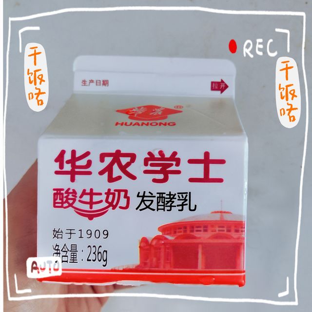 华农的学士酸奶应该没人不爱喝吧？