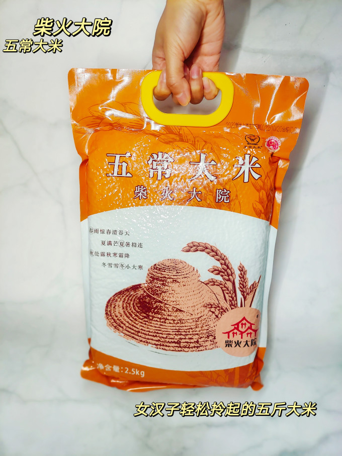 柴火大院大米