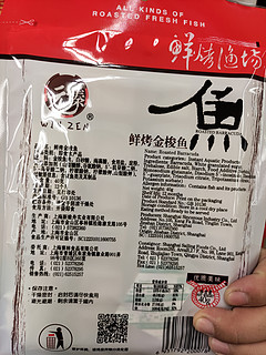 你吃过烤鱼吗？你吃过蜜汁烤鱼片吗？