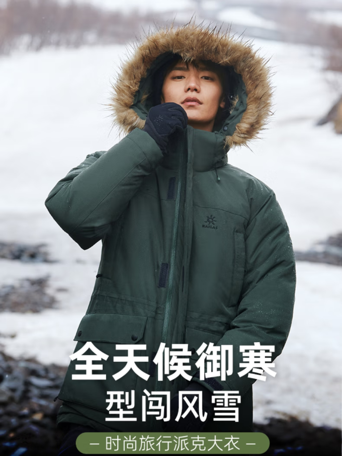 凯乐石户外羽绒衣裤