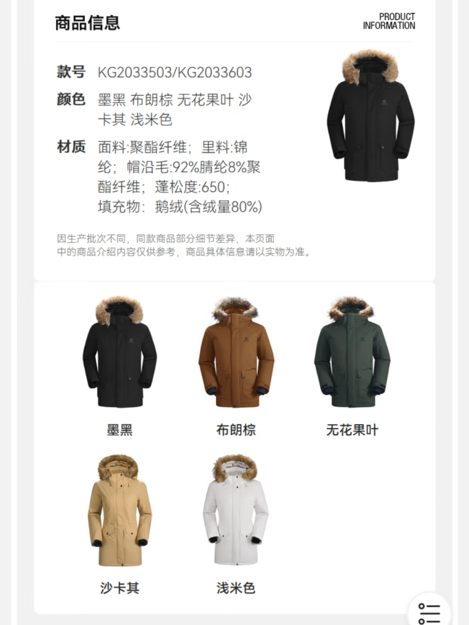 凯乐石户外羽绒衣裤