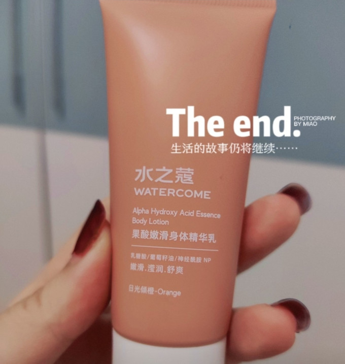 水之蔻身体乳液