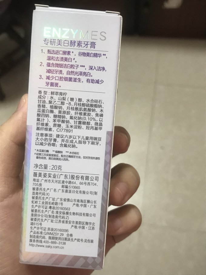 舒客牙膏