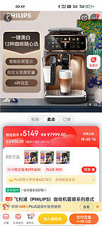​飞利浦（PHILIPS）咖啡机露娜系列意式全
